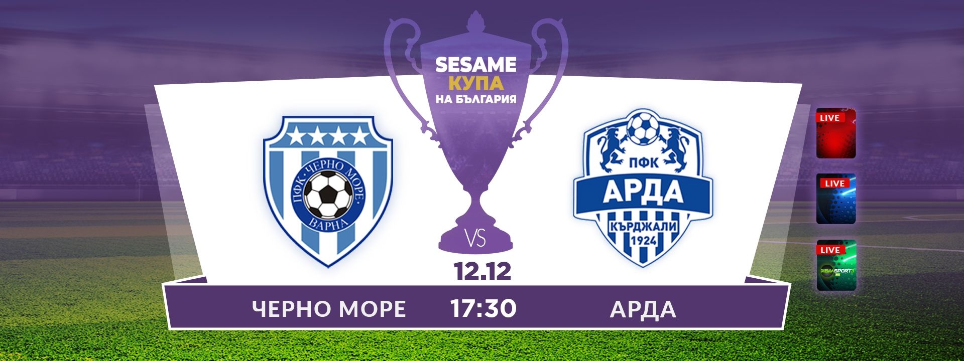 Черно море - Арда