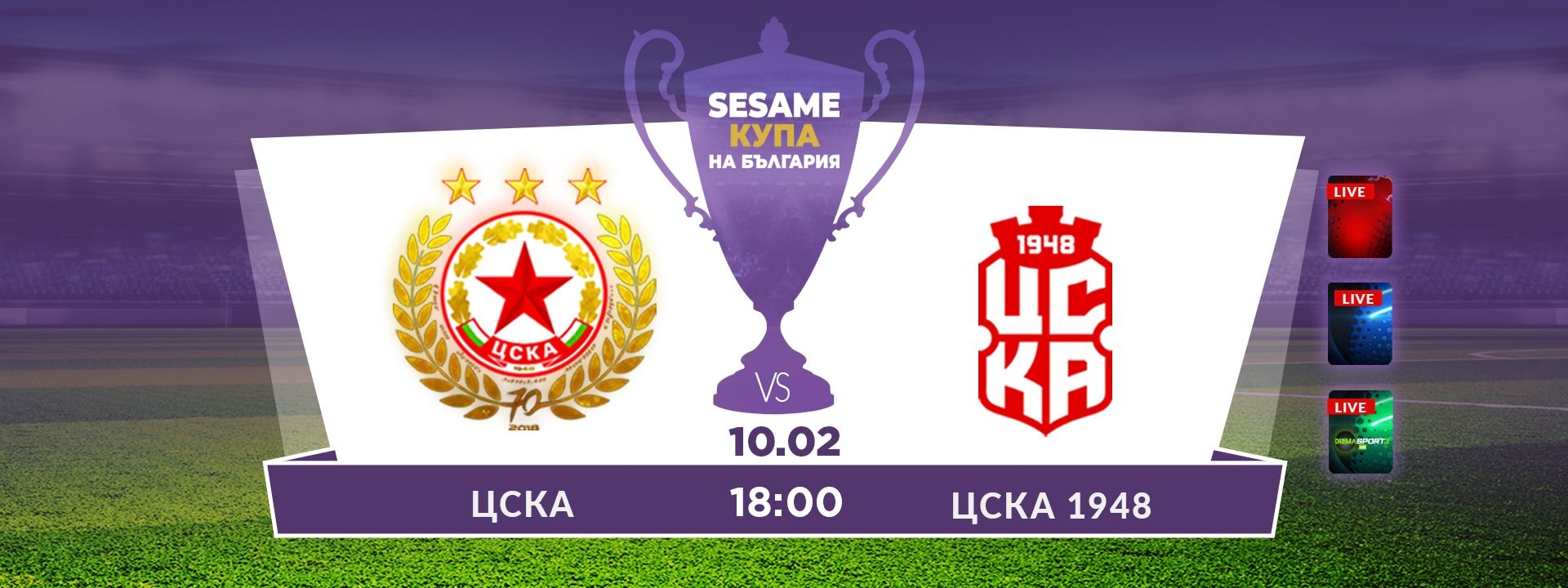 ЦСКА - ЦСКА 1948