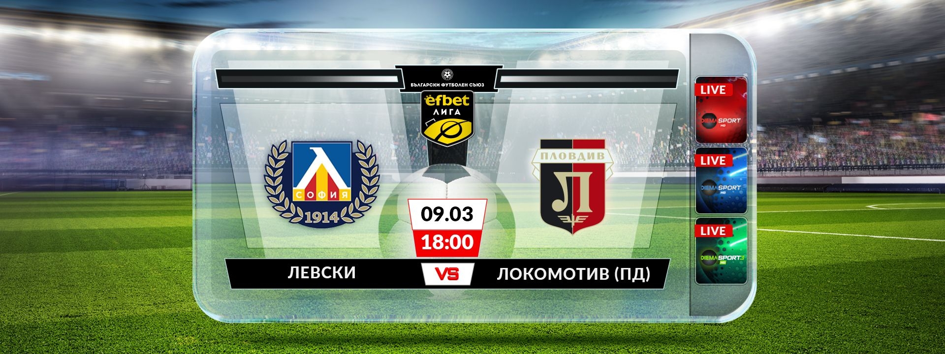 Левски - Локомотив Пловдив