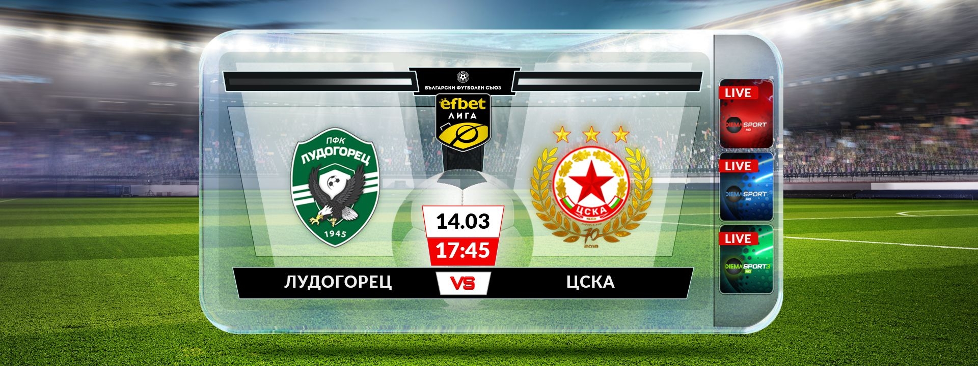 Лудогорец - ЦСКА