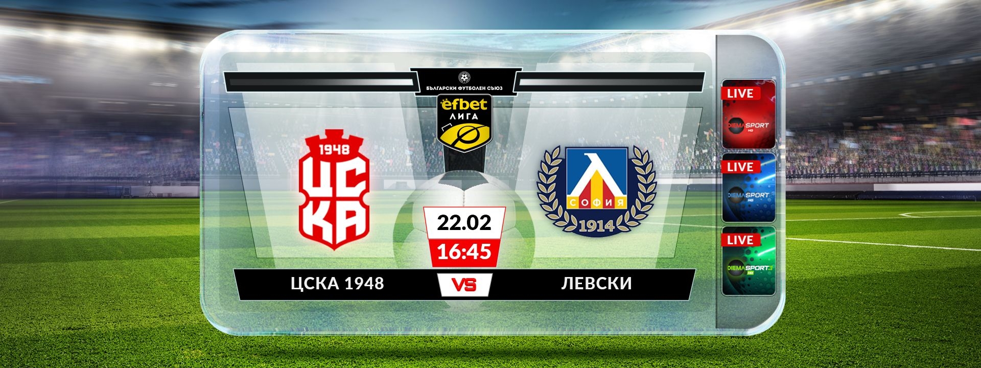 ЦСКА 1948 - Левски