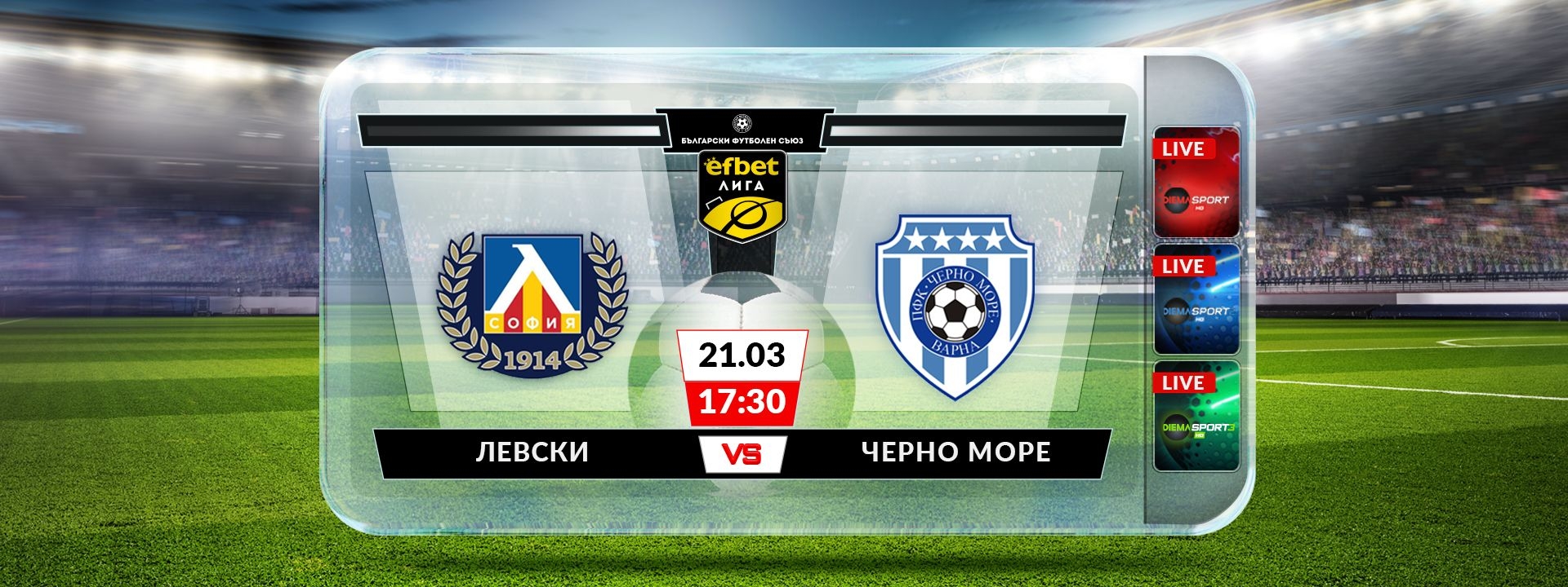 Левски - Черно море