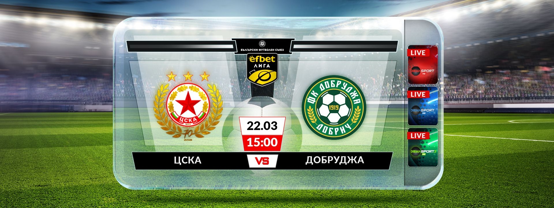 ЦСКА - Добруджа